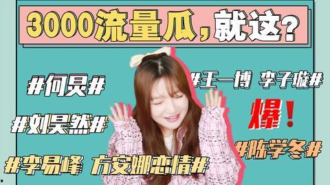 娱乐吃瓜秀,揭秘明星幕后故事,吃瓜群众狂欢盛宴 第3张 娱乐吃瓜秀,揭秘明星幕后故事,吃瓜群众狂欢盛宴 第3张